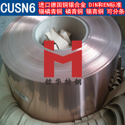 進(jìn)口德國(guó)CUSN6銅帶 銅錫合金 磷銅帶 錫青銅