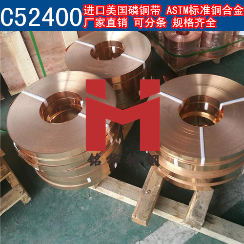 進(jìn)口美國(guó)C52400銅帶 磷銅 磷青銅 錫青銅 高磷銅